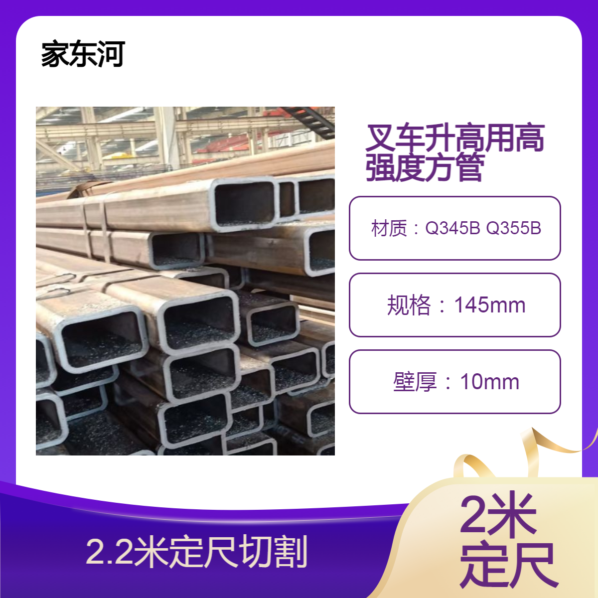 叉车货架加长用高强度Q355B伸缩方管 65*145*5毫米厚2.2米现货切割