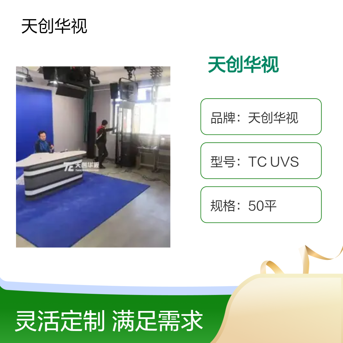 天创华视 虚拟直播间使用设备的搭建清单 融媒体中心