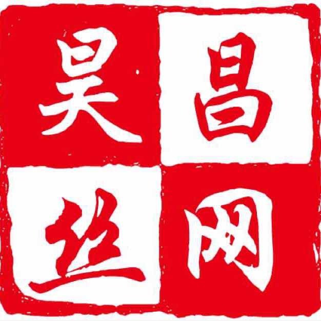 安平县昊昌丝网制造有限公司 - 公司logo