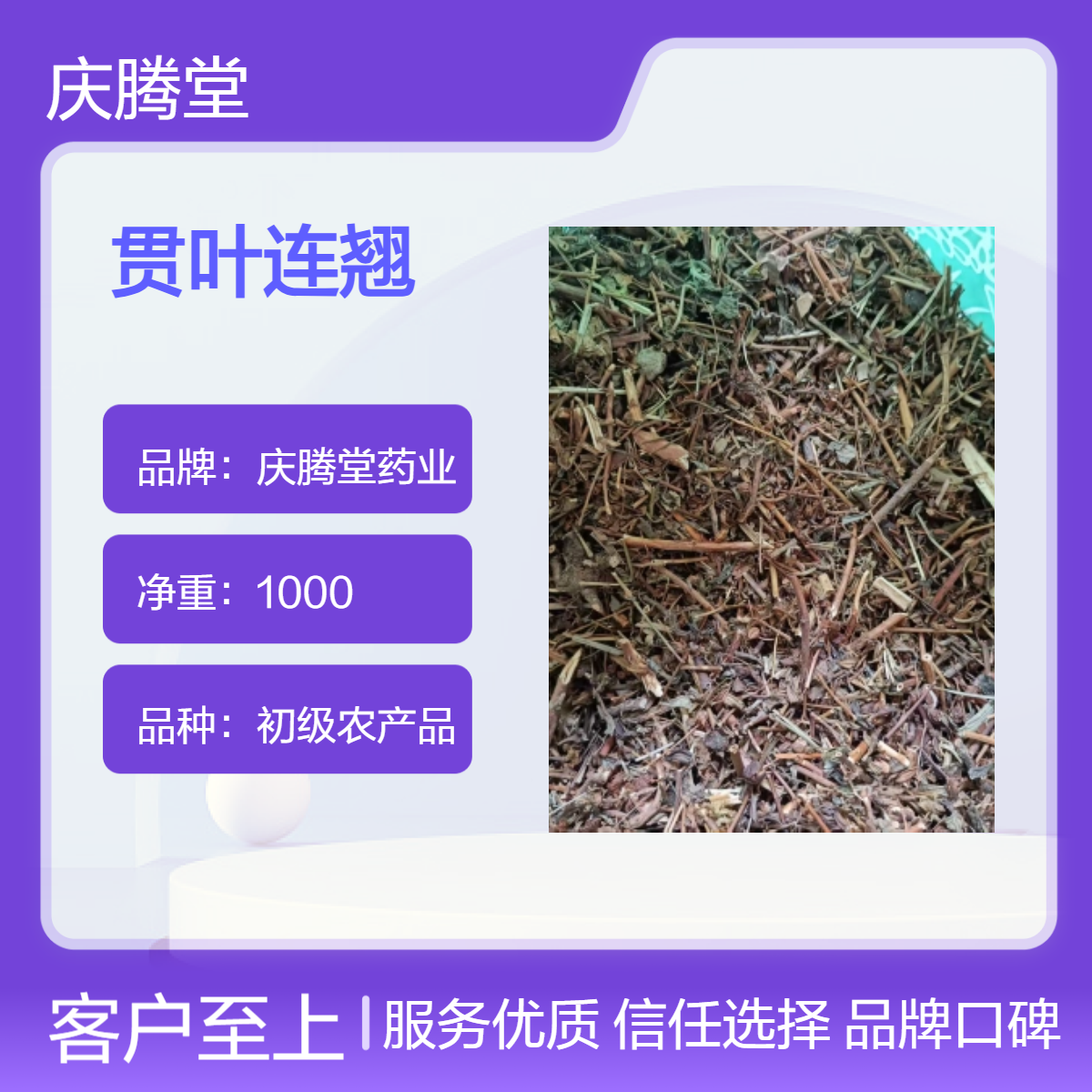 批发 中草药 贯叶连翘 无硫 新货 品质正宗 产地直售