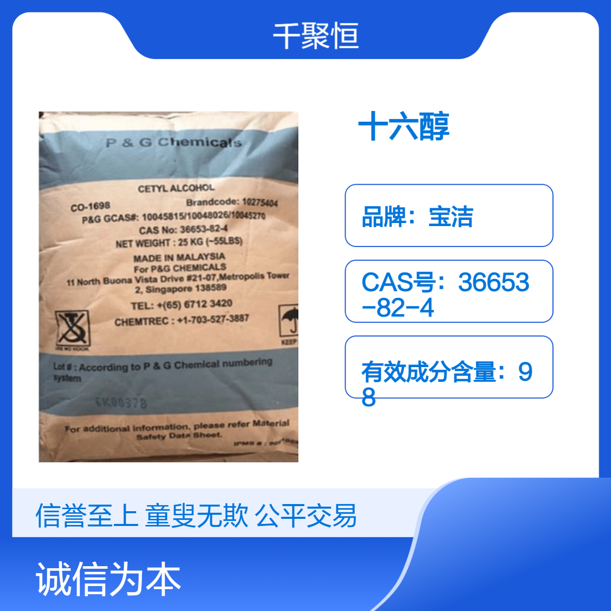 宝洁十六醇 优级品16醇 颗粒状 98%含量 高沸点344℃