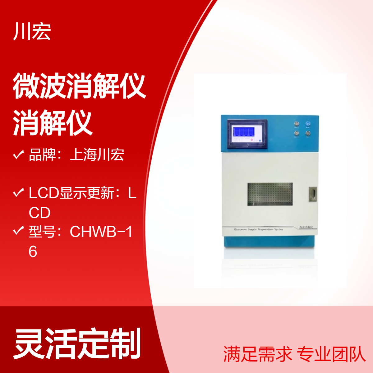 高通量智能微波消解仪 CHWB-4 6位全自动消解装置