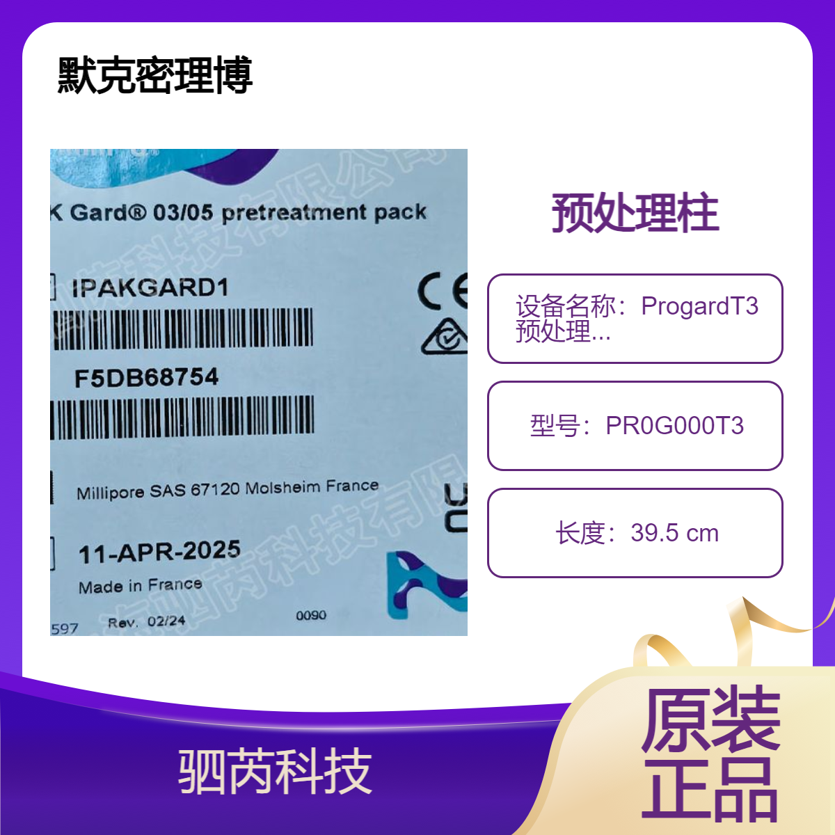 IPAKGARD1默克 密理博IPAK Gard? 3/5纯水耗材预处理柱