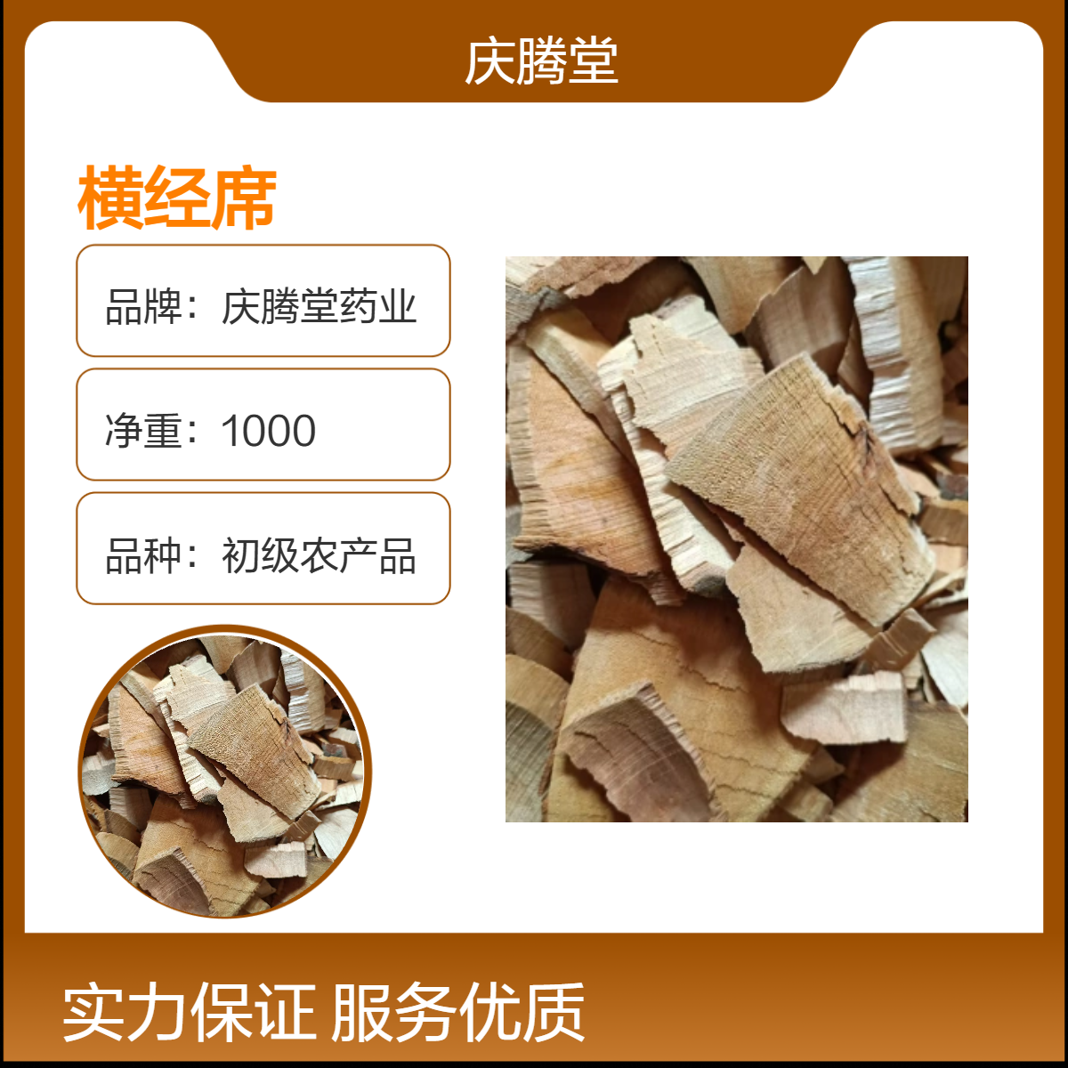 中药材 横经发 新货 无硫 保质保量 产地直发 全国发货