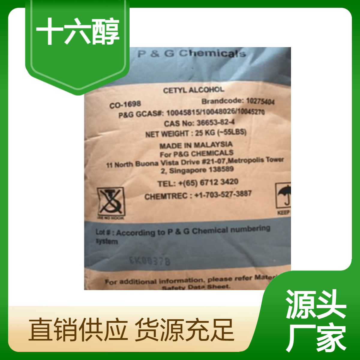 优势供应十六醇单16醇C1698醇马来宝洁原装25KG 白色颗粒