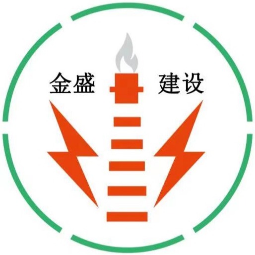 江苏金盛建设集团有限公司