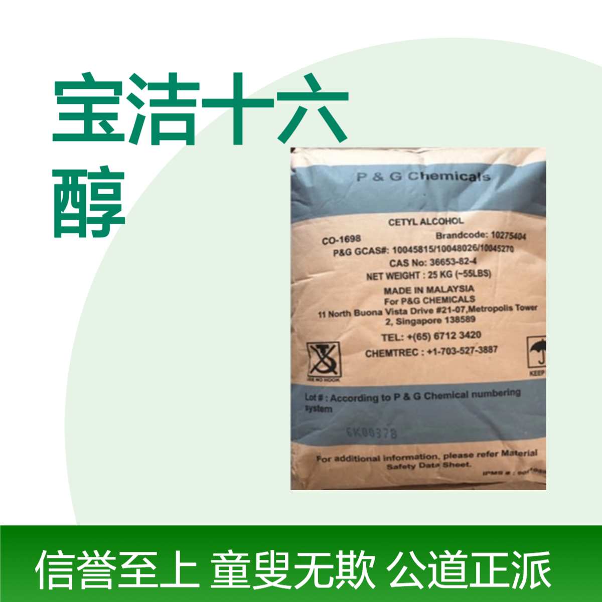 马来宝洁十六醇鲸蜡醇16醇 高含量化妆品原料洗涤剂增塑剂