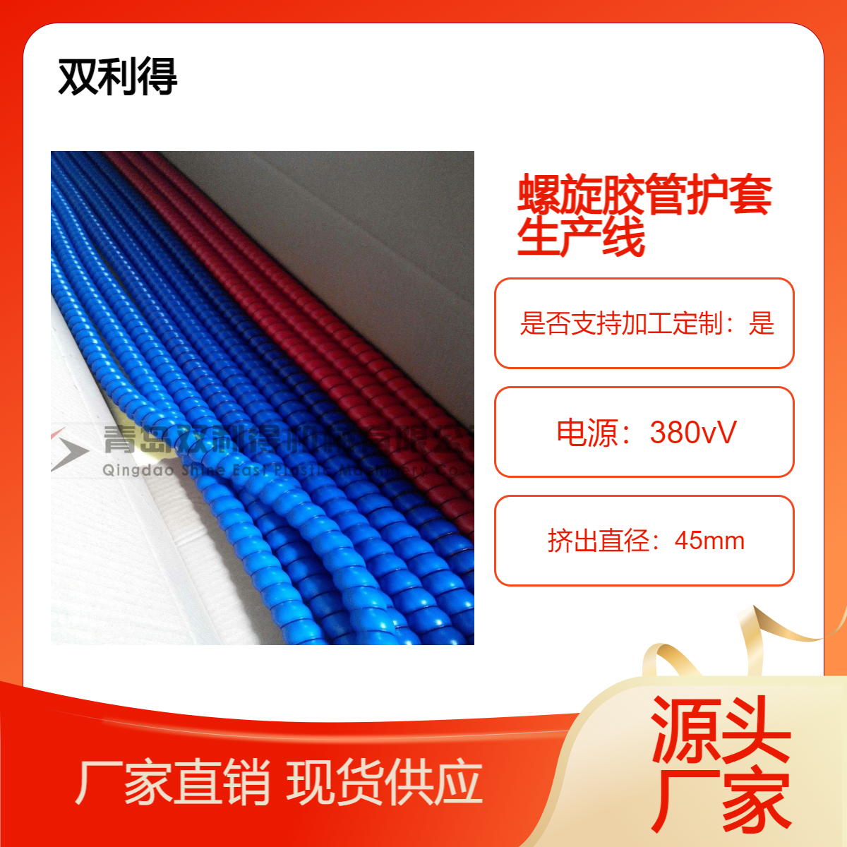 双利得定型与冷却系统缠绕胶管挤出机生产线