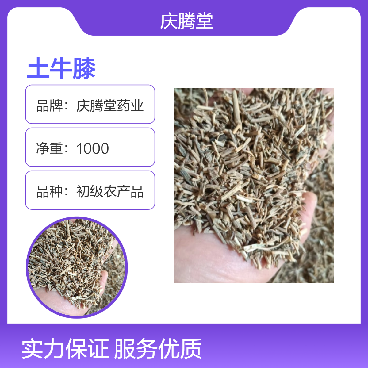 供应中药材土牛膝 怀牛膝 川牛膝 当年新货 无硫 自然晒干 保质保量