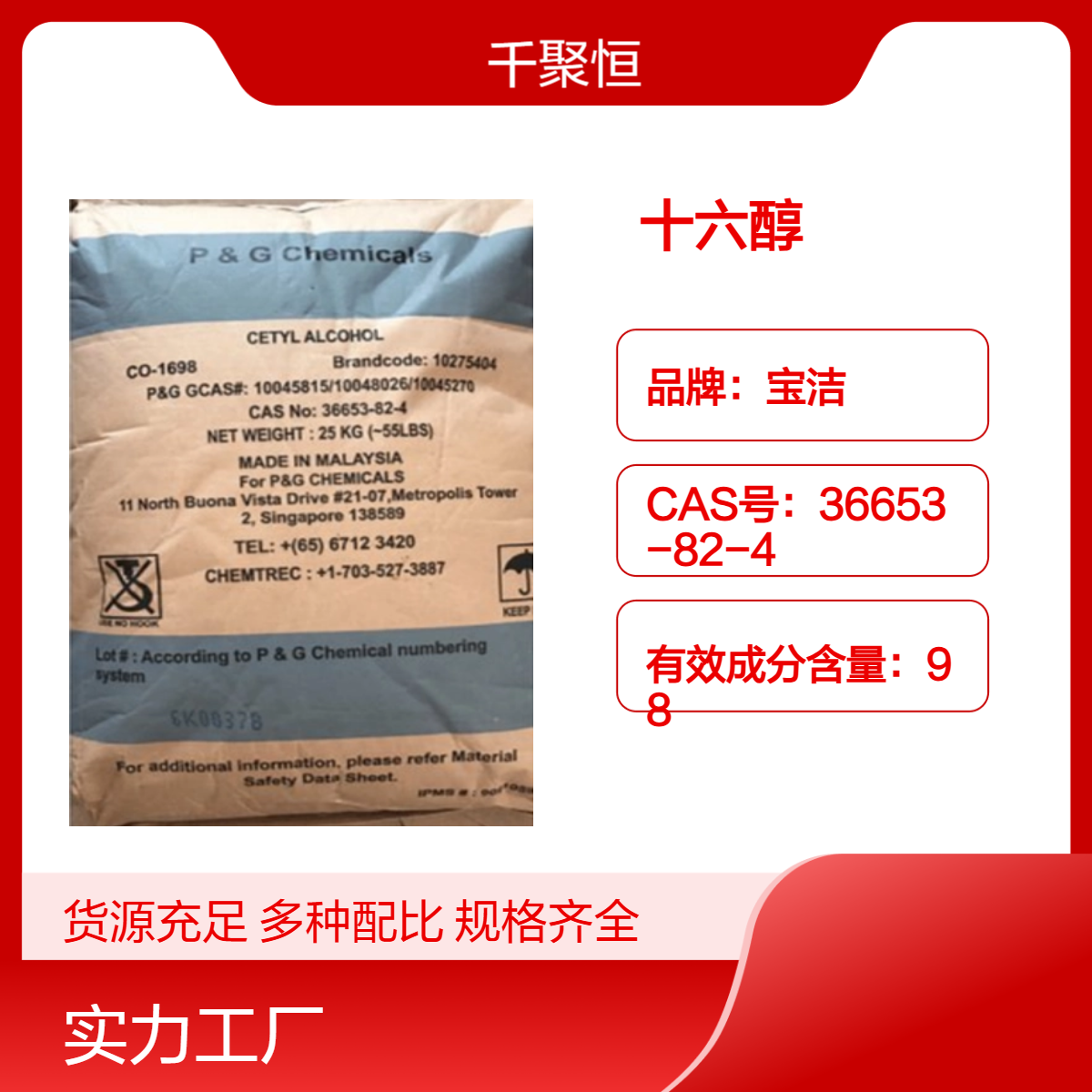 供应宝洁十六醇 含量99%进口16醇 化妆品级鲸蜡硬脂醇