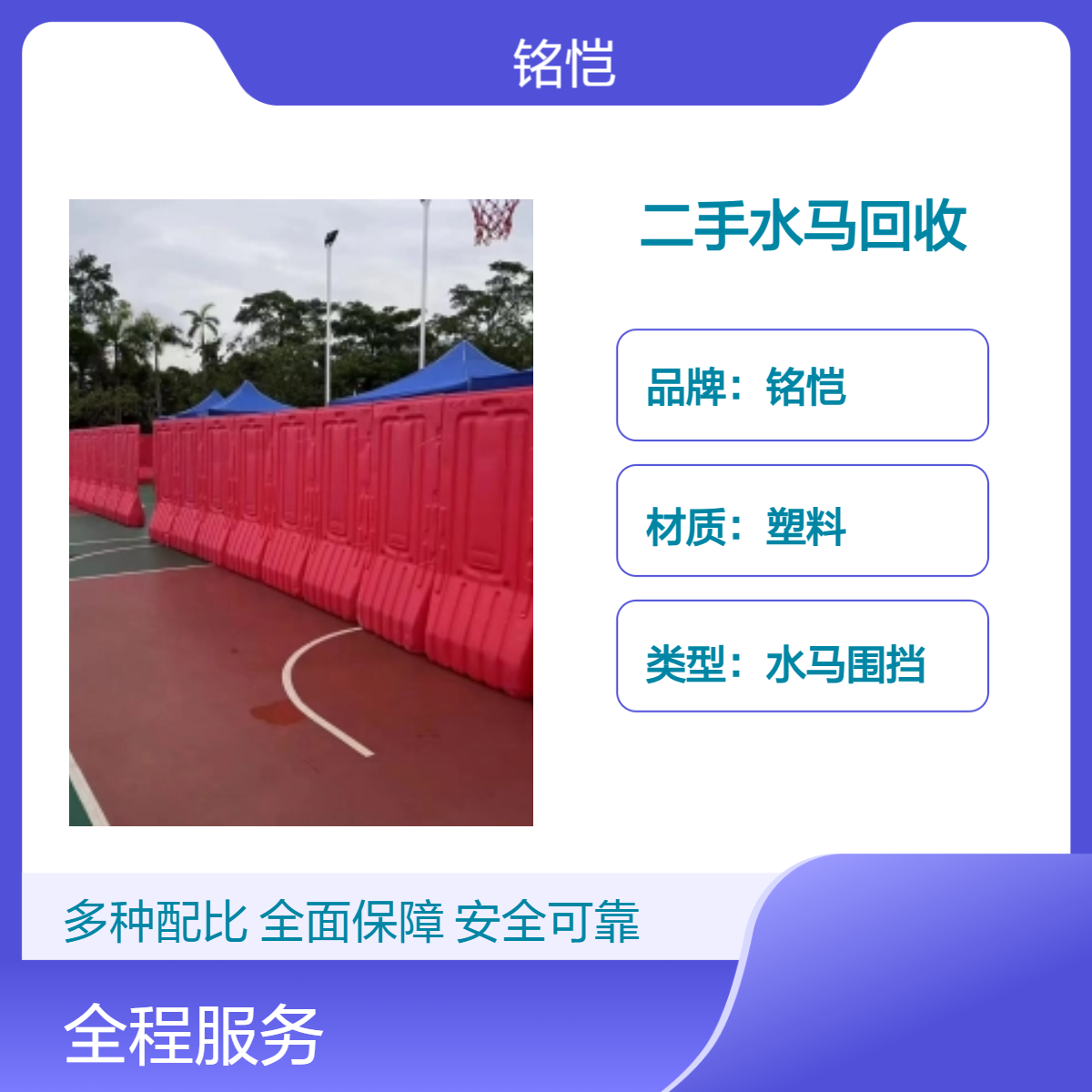 长期 出售 二手水马回收 建筑施工工地 一体成型临时围挡租赁 广州海珠