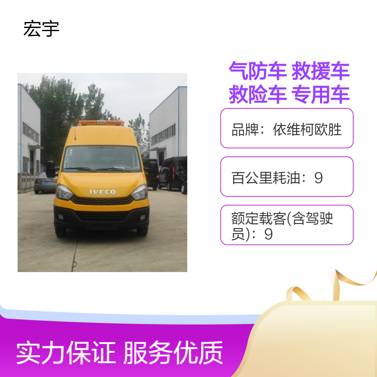 依维柯气防救援指挥车 化工气防车 矿山救险车 气防站专用车