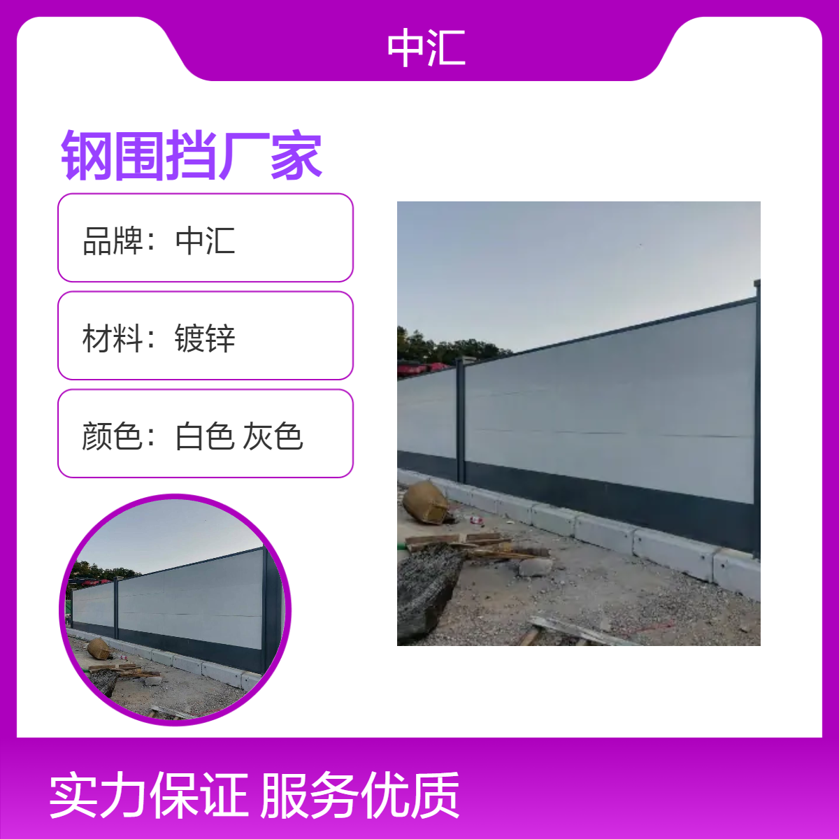 深圳镀锌钢围挡 装配式围挡厂家建筑工程用 长方形可定制 中汇交通