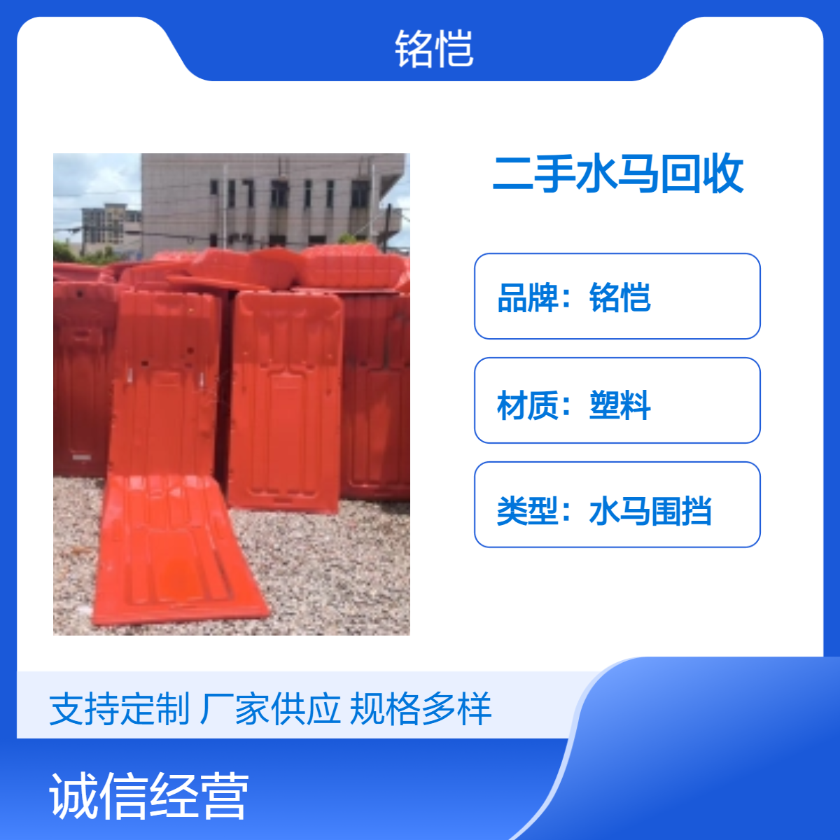 长期 出售 二手水马回收 建筑施工工地 工厂直售 临时围挡租赁 广州天河