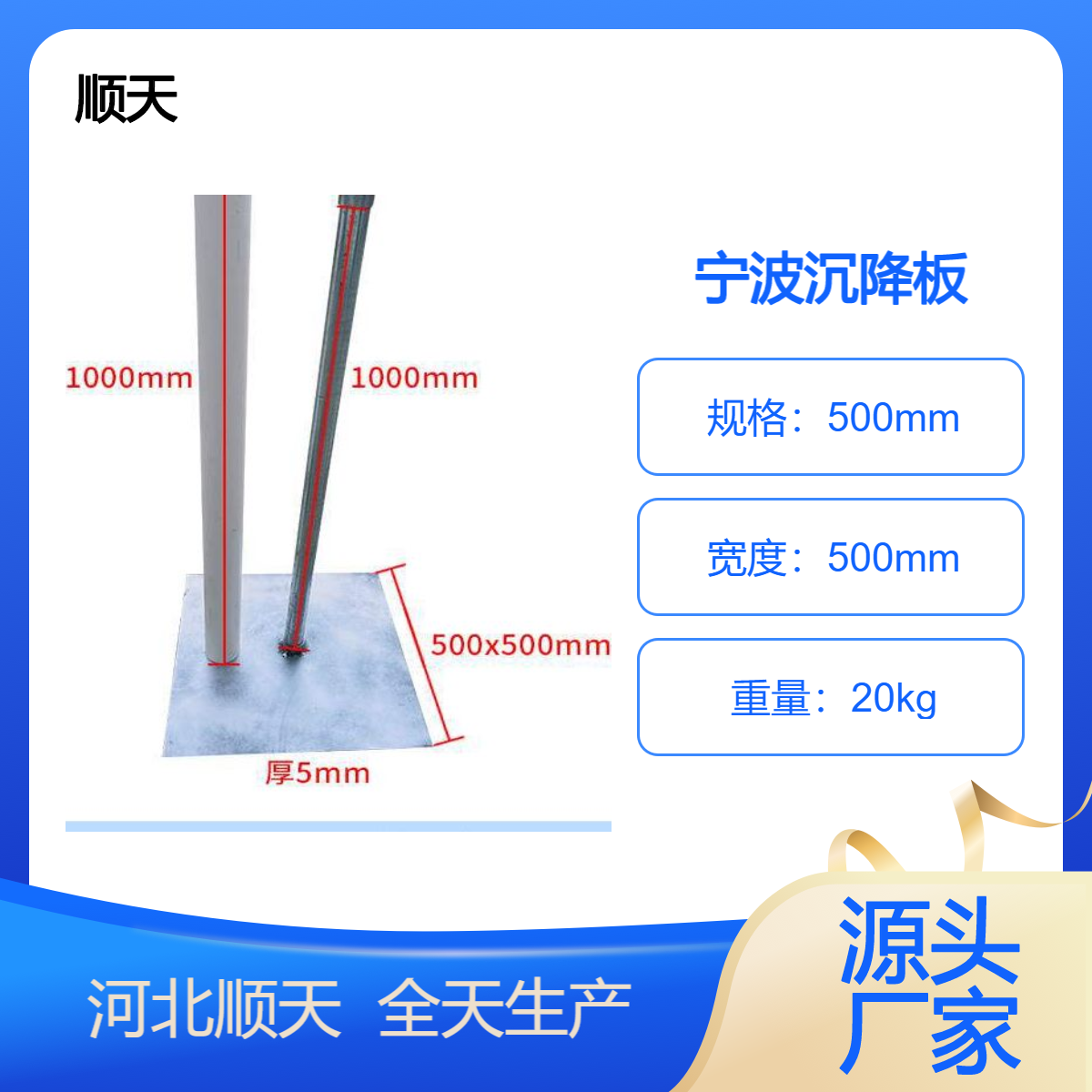 顺天 500/600沉降板厂家产品全新出厂 采用高强度合金材料精制而成