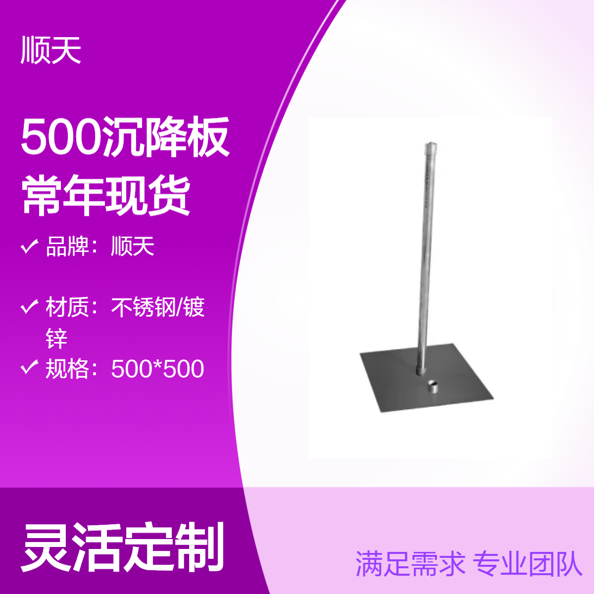 顺天 500沉降板常年现货 镀锌沉降管套管可用承插式焊接