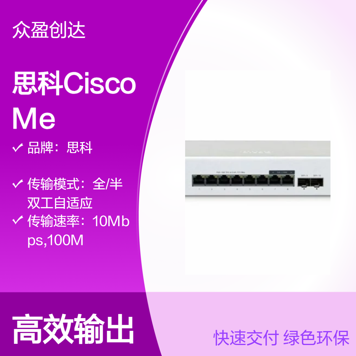 思科Cisco Meraki MS130-8P-I 内嵌电源 PoE+ Layer 2 交换机