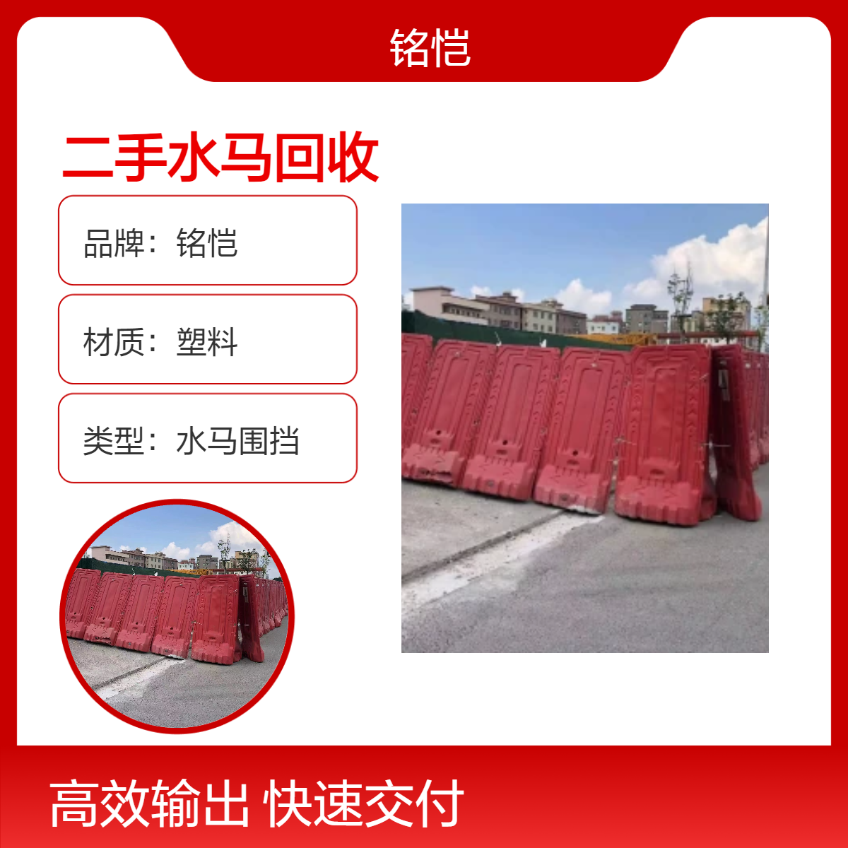 长期 出售 二手水马回收 建筑施工工地 现代化 临时围挡租赁 深圳 白云
