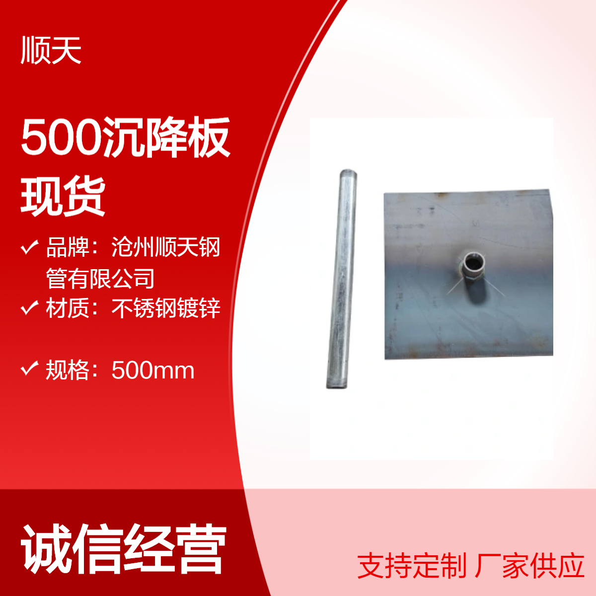顺天 500*10路基沉降板能够有效抵御恶劣环境侵蚀