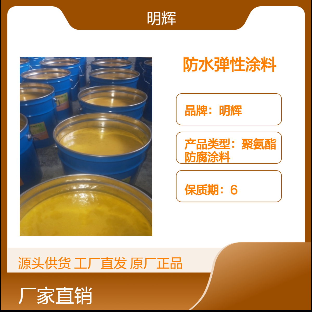 明辉CTPU弹性胶泥 底板边缘防水密封涂料 耐腐蚀 耐老化涂层