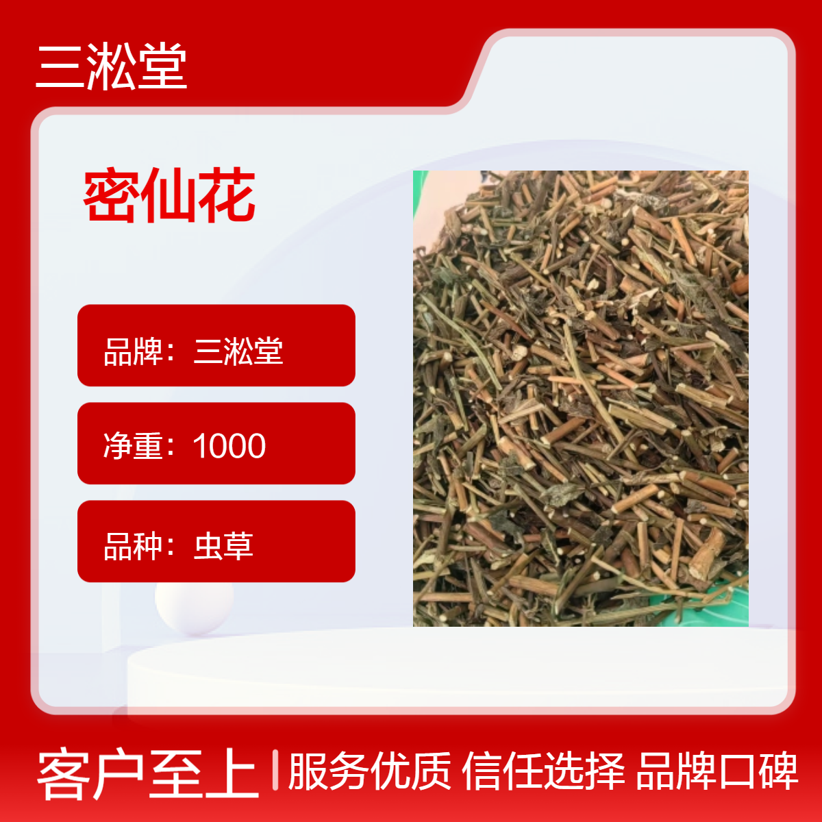 三淞堂虫草密仙花 1000g 高品质虫草 阴凉干燥储存