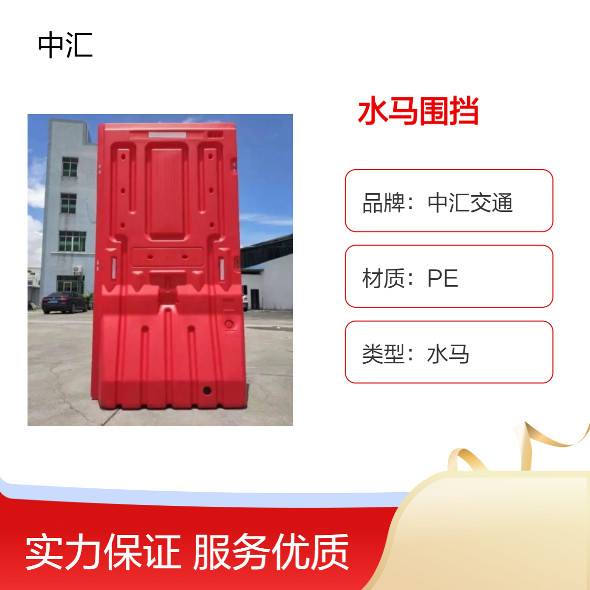 龙华二手水马围挡 中汇交通施工围栏 建筑工程专用红色