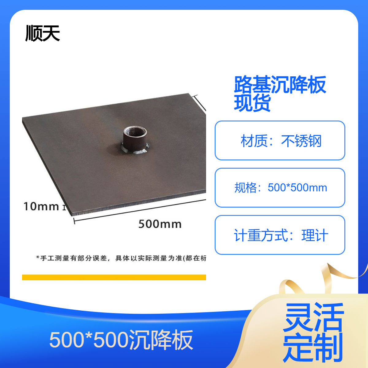 顺天 400/500道路沉降板厂家配套提供48mm标准观测套管
