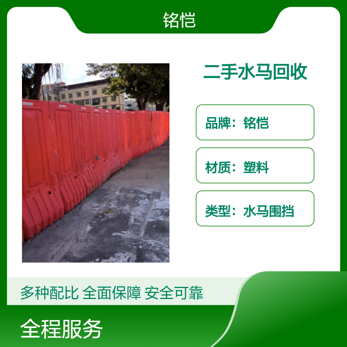 长期 出售 二手水马回收 建筑施工工地 塑料HDPE 临时围挡租赁 番禺 黄埔