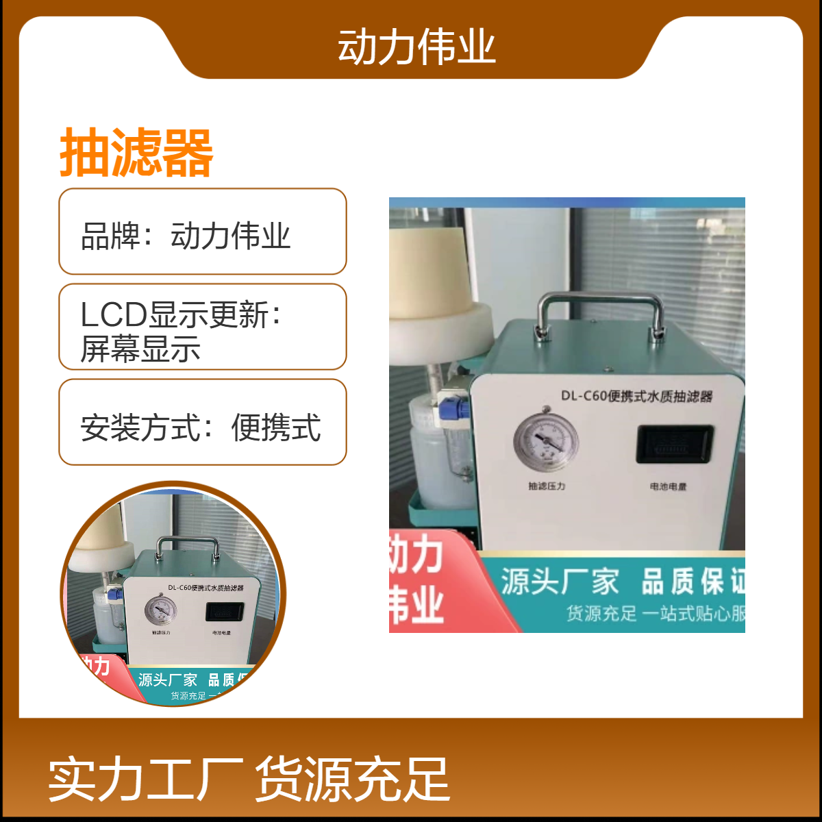 动力伟业便携式触屏抽滤器 环保材质LCD显示 机械款