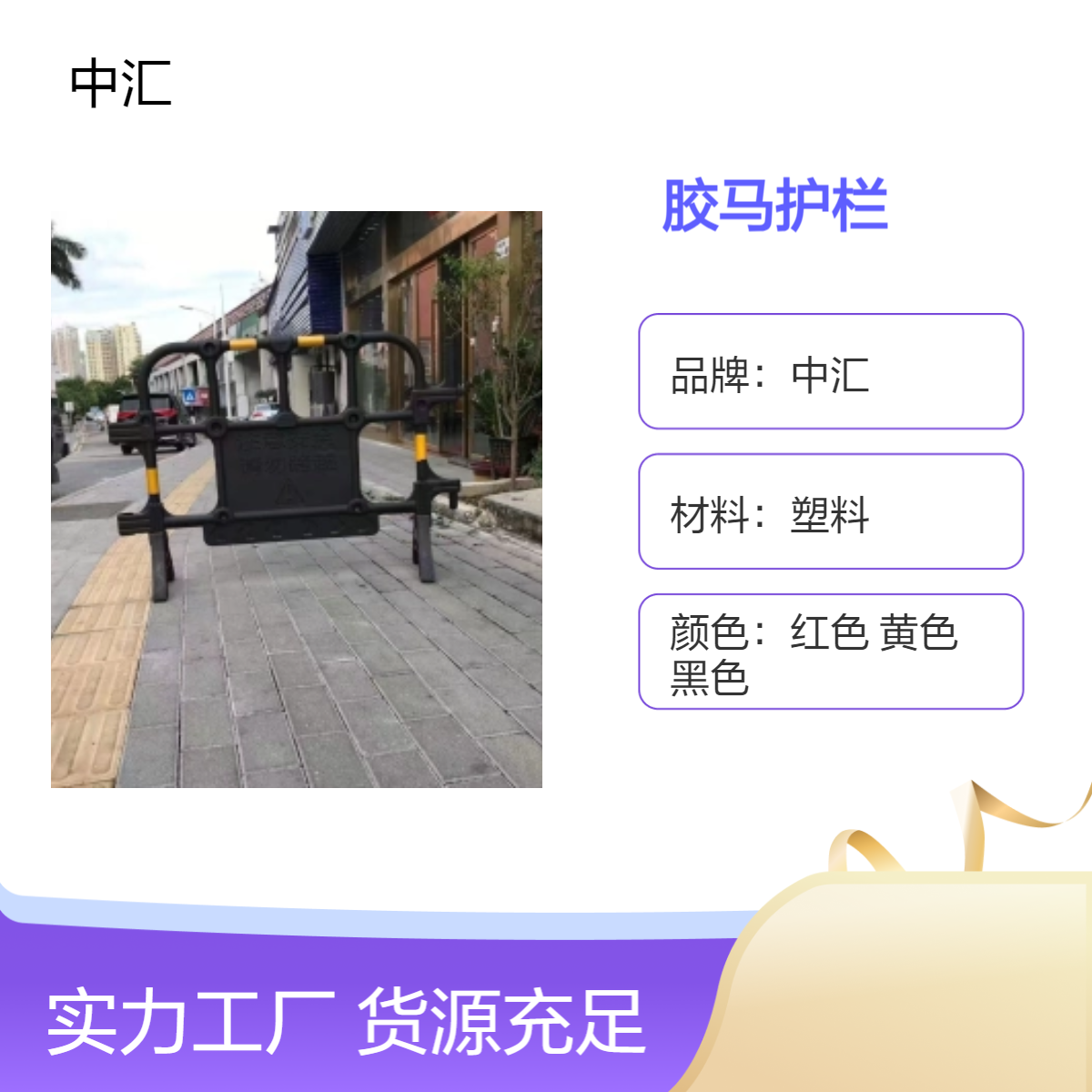 南沙中汇塑料胶马护栏厂家 长方形施工护栏 900mm高胶马围栏
