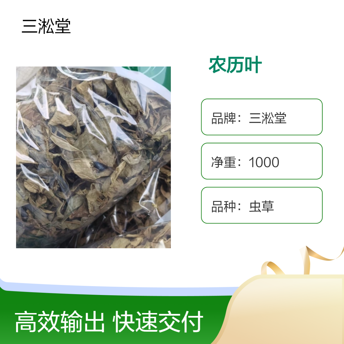 三淞堂虫草农历叶 1000g 高品质虫草 阴凉干燥储存