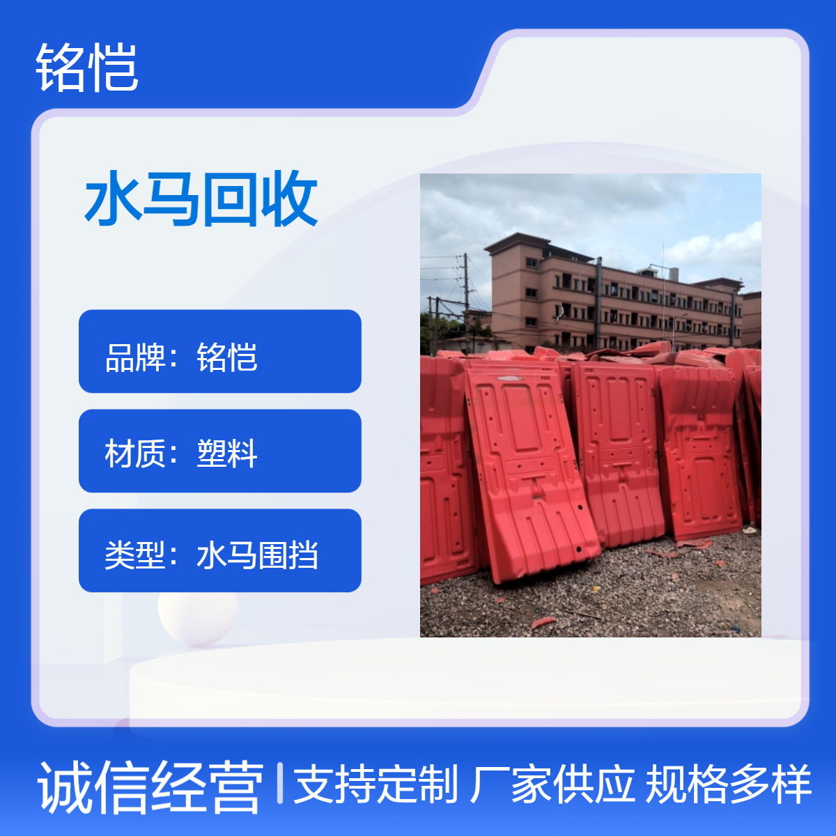 围栏 红色 塑料 旧水马回收 白云 天河 黄埔 长期高价回收水马
