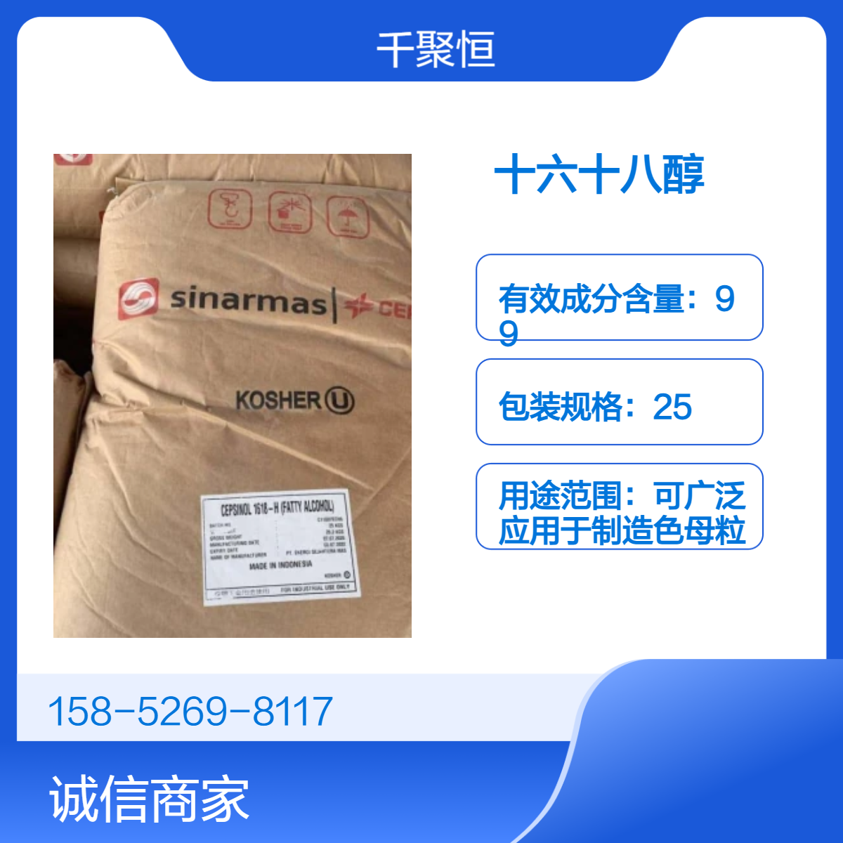 印尼金光十六十八醇高纯度脂肪醇 C1618醇 可用于洗涤剂增塑剂