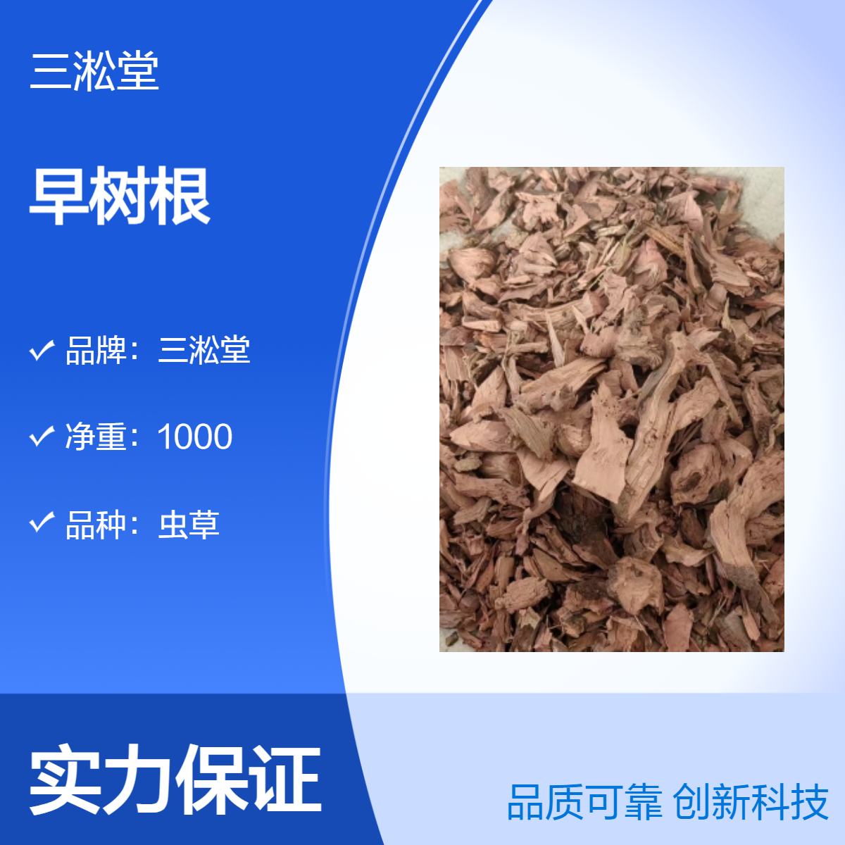 三淞堂虫草早树根 1000g 阴凉干燥储存 咨询客服产地