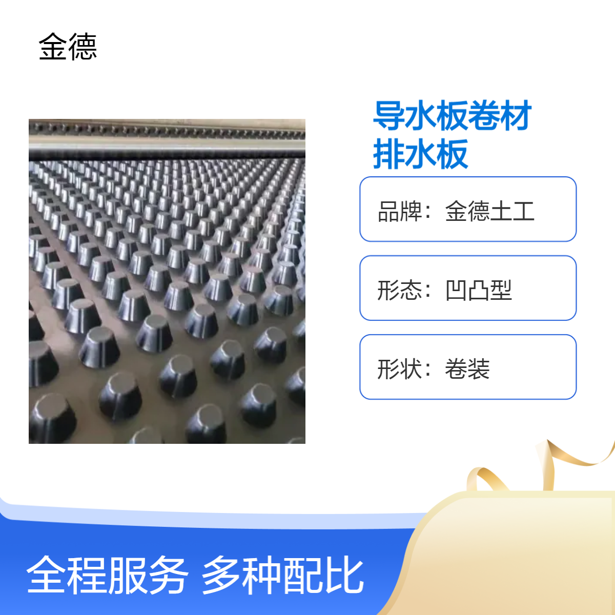 轻量化减轻荷载20mm高导水板卷材 高层建筑屋顶应用块状排水板