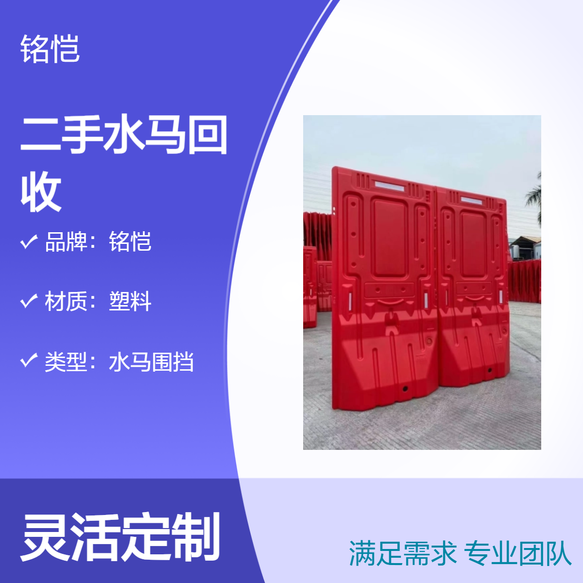 长期 出售 二手水马回收 建筑施工工地 塑料HDPE 临时围挡租赁 南沙 花都