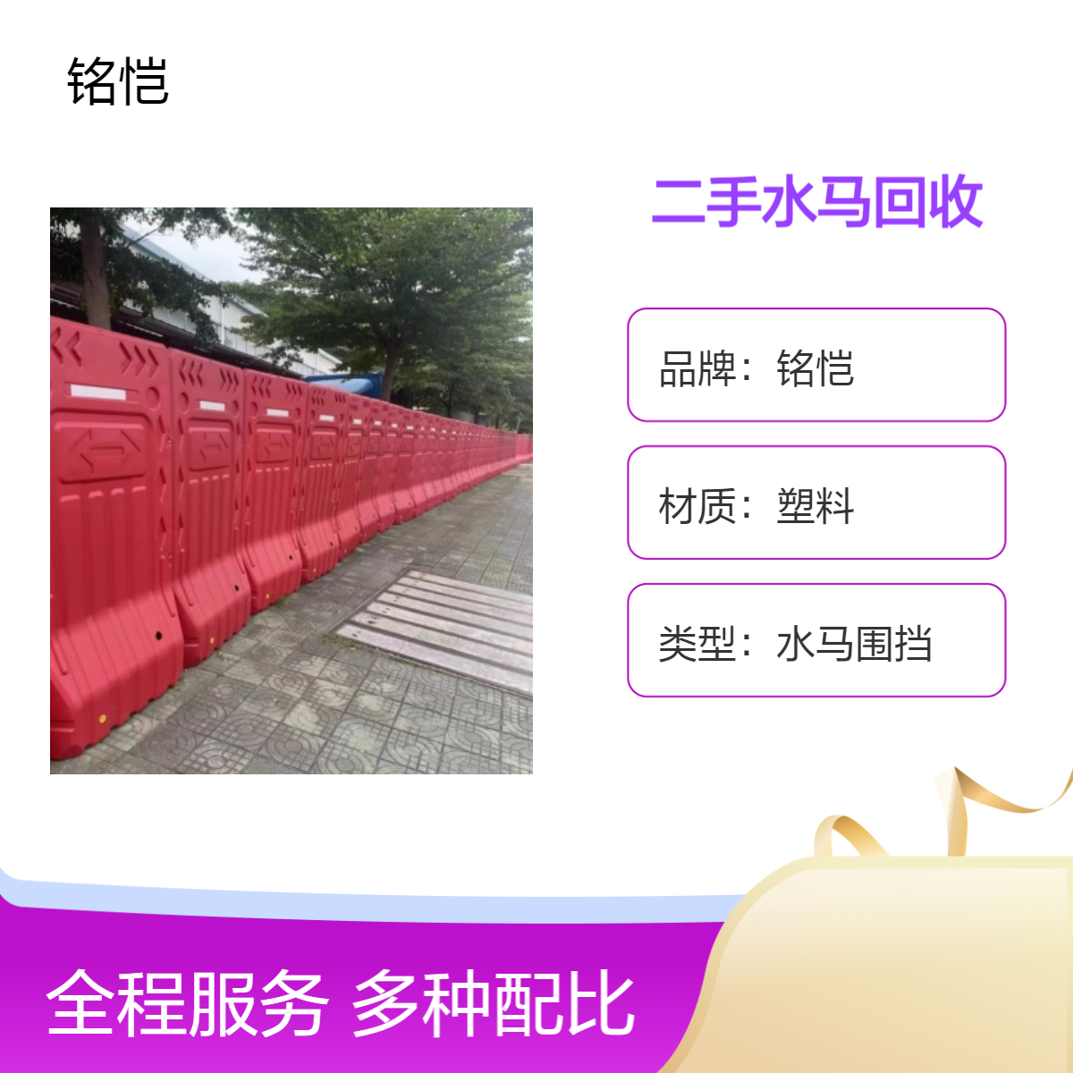 长期 出售 二手水马回收 建筑施工工地 1.8*0.9m 临时围挡租赁 增城 从化