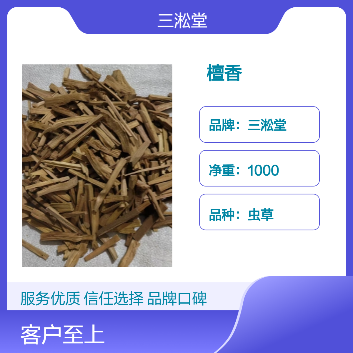 三淞堂虫草檀香 精选千克装 阴凉干燥储存