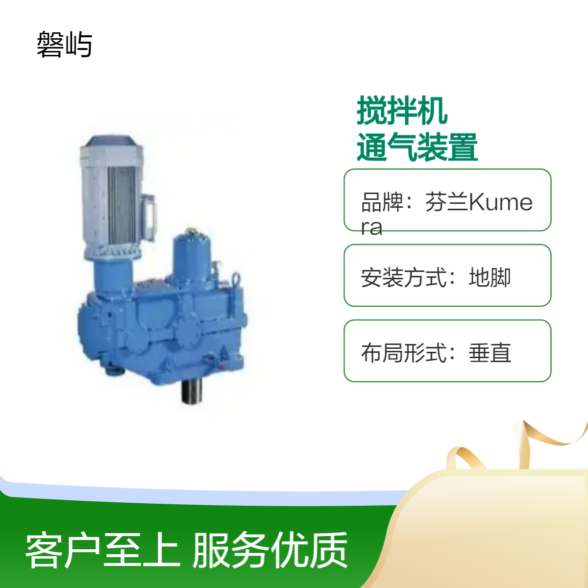 Kumera变速箱搅拌机SG系列应用化学品回收通气装置售后服务和维护