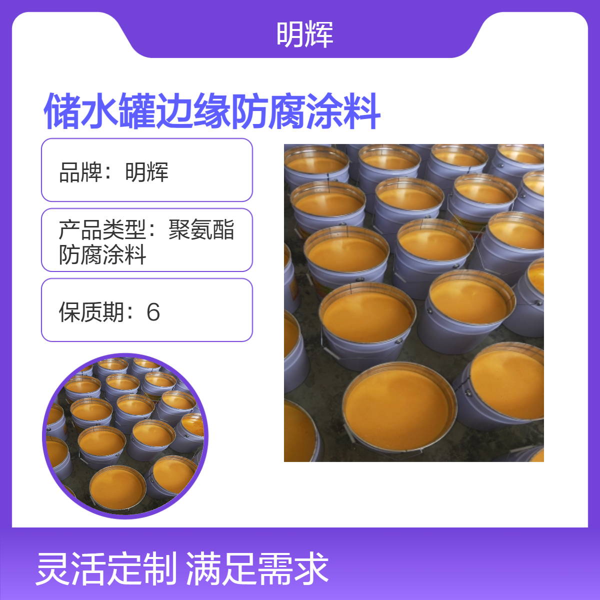 明辉 油罐底板边缘板密封弹性胶泥 CTPU防腐 密封桶装高含量涂层