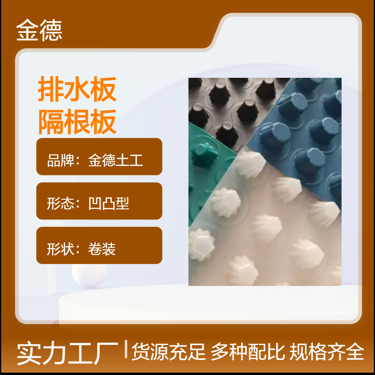 抗压强度300kPa卷材排水板20mm高 适应不同覆土深度隔根板