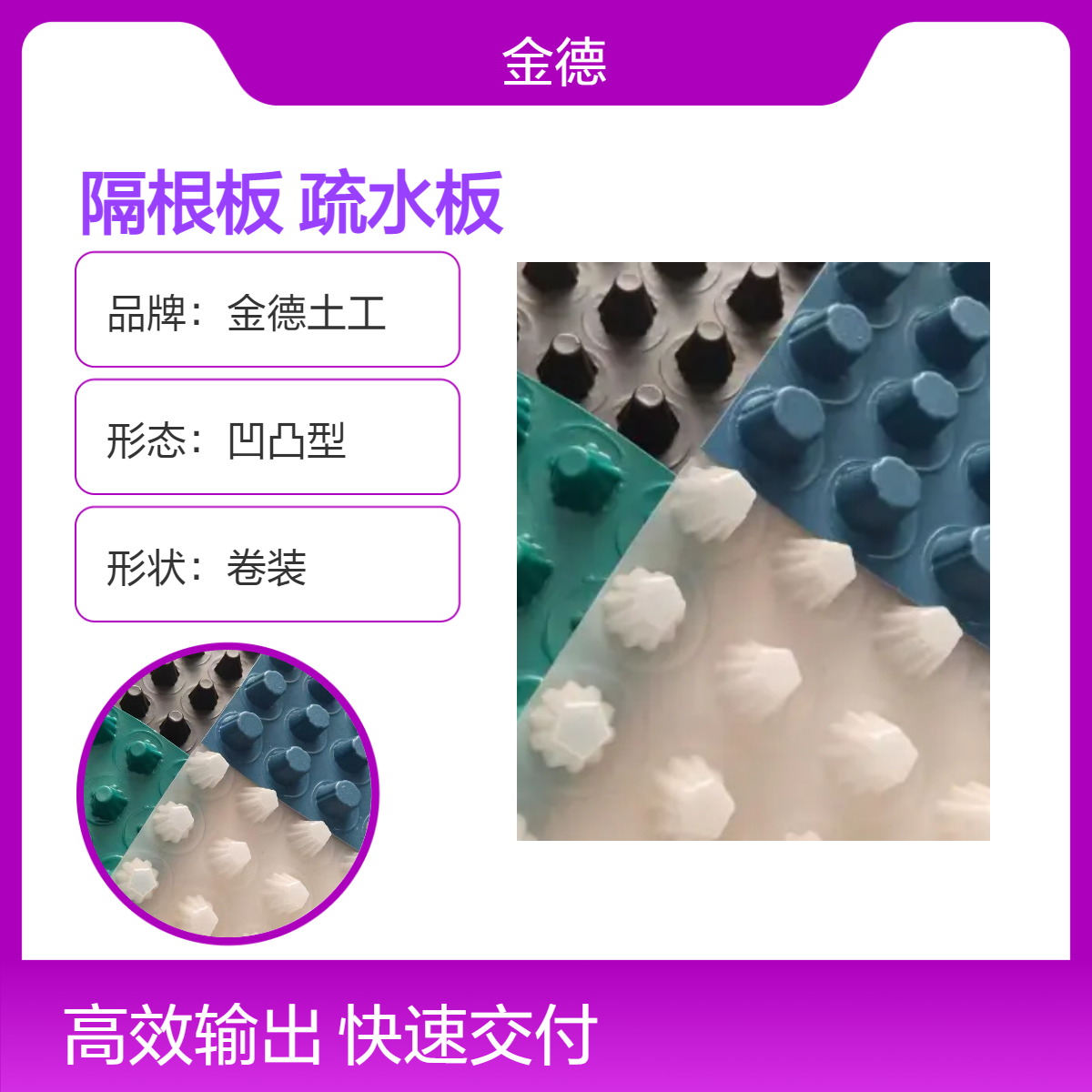 景观水池底板排水凹凸隔根板 环保材料可回收利用白色疏水板