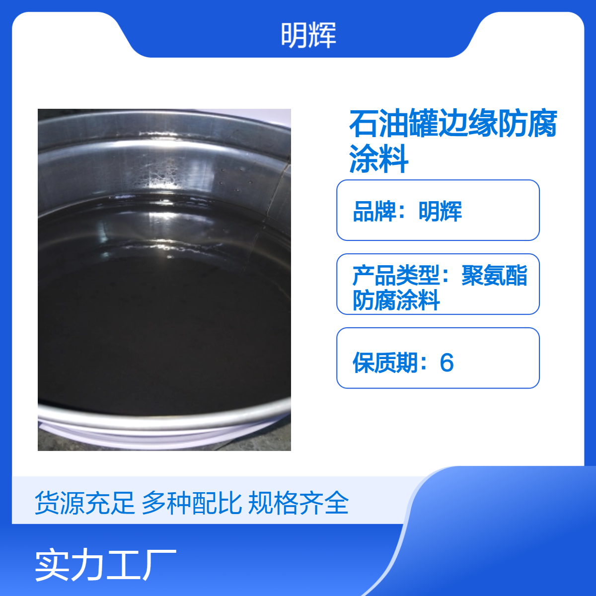 明辉 石油储罐底板防腐弹性胶泥 耐老化 CTPU耐腐蚀涂层