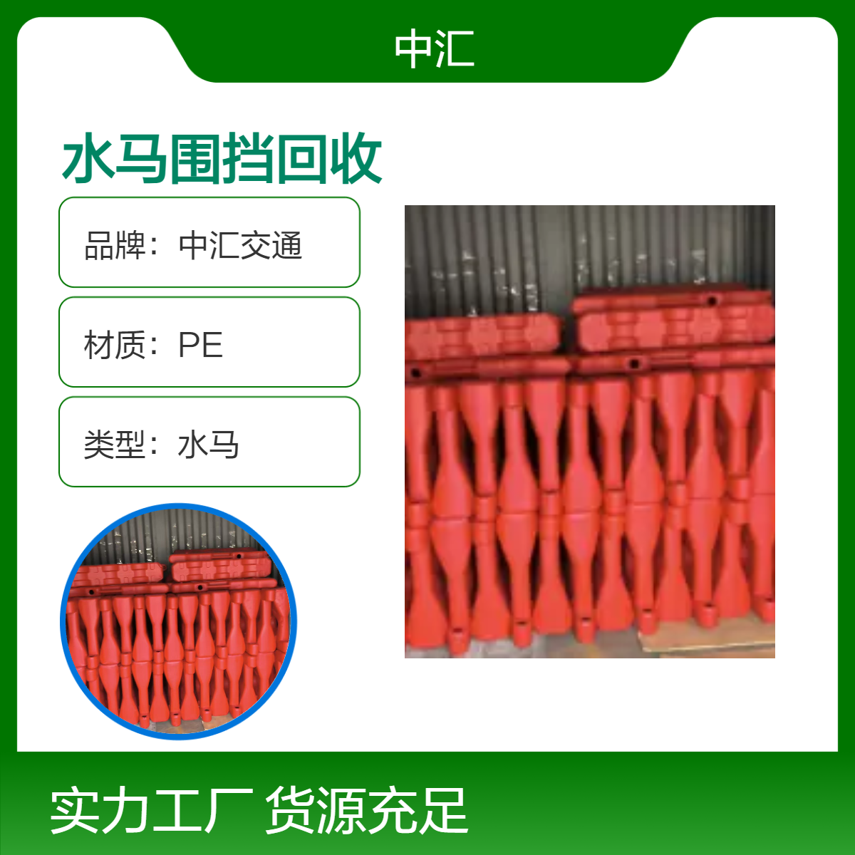 宝安二手水马上门回收 现场结算 PE塑料 施工围挡回收 5kg红色