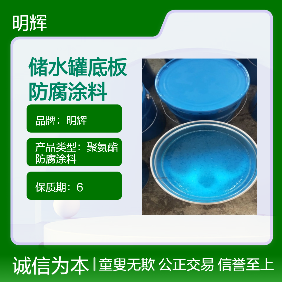 明辉 储水罐底板边缘板防水密封 CTPU弹性胶泥防腐涂料