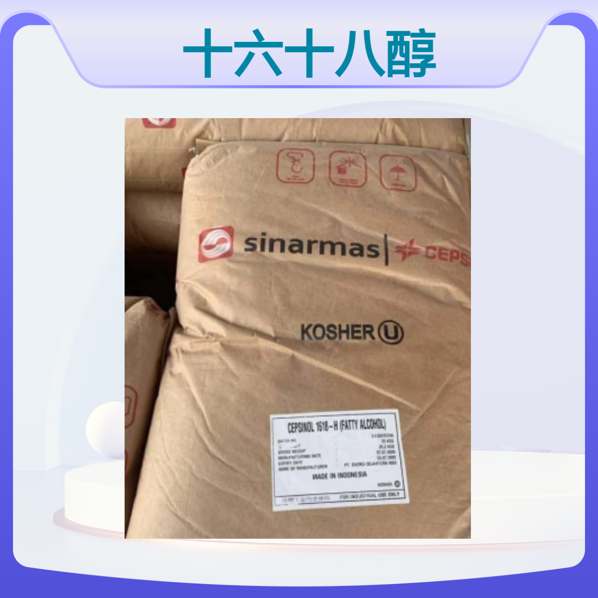 十六十八醇金光1618醇鲸蜡硬脂醇 乳化蜡化妆品级增稠剂乳化剂