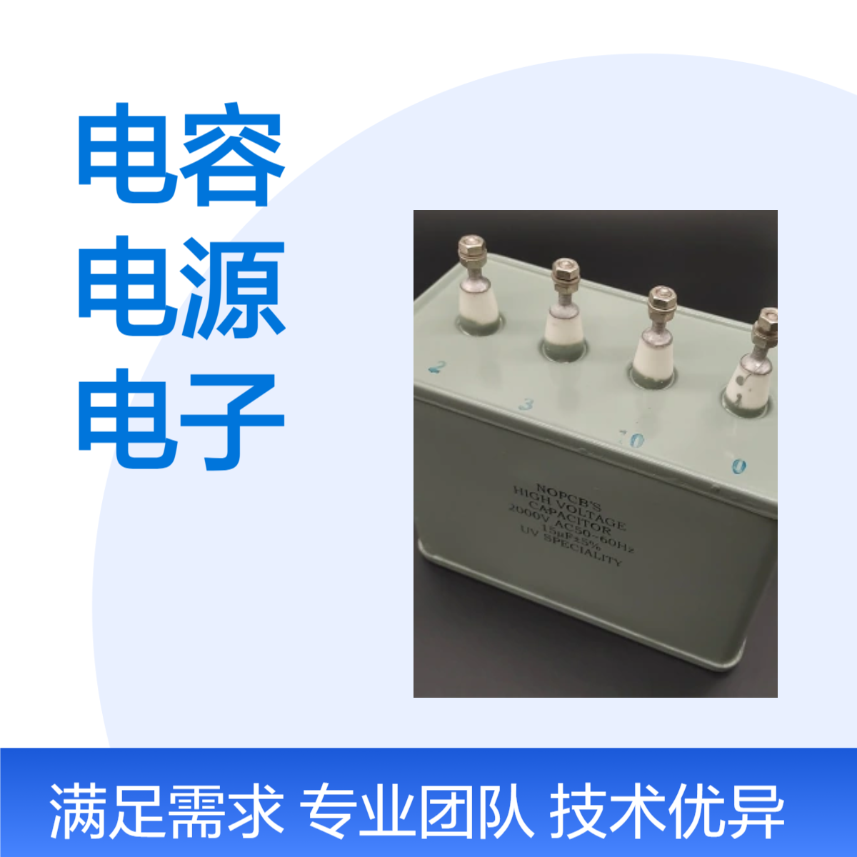 QXUV固化机用UV电容15UF 2000V 触发器启动电源