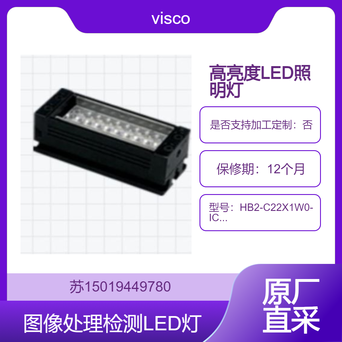 visco高亮度LED照明HB2-C22X1W0-IC/HB2-T2612W0-3F外观检查设备