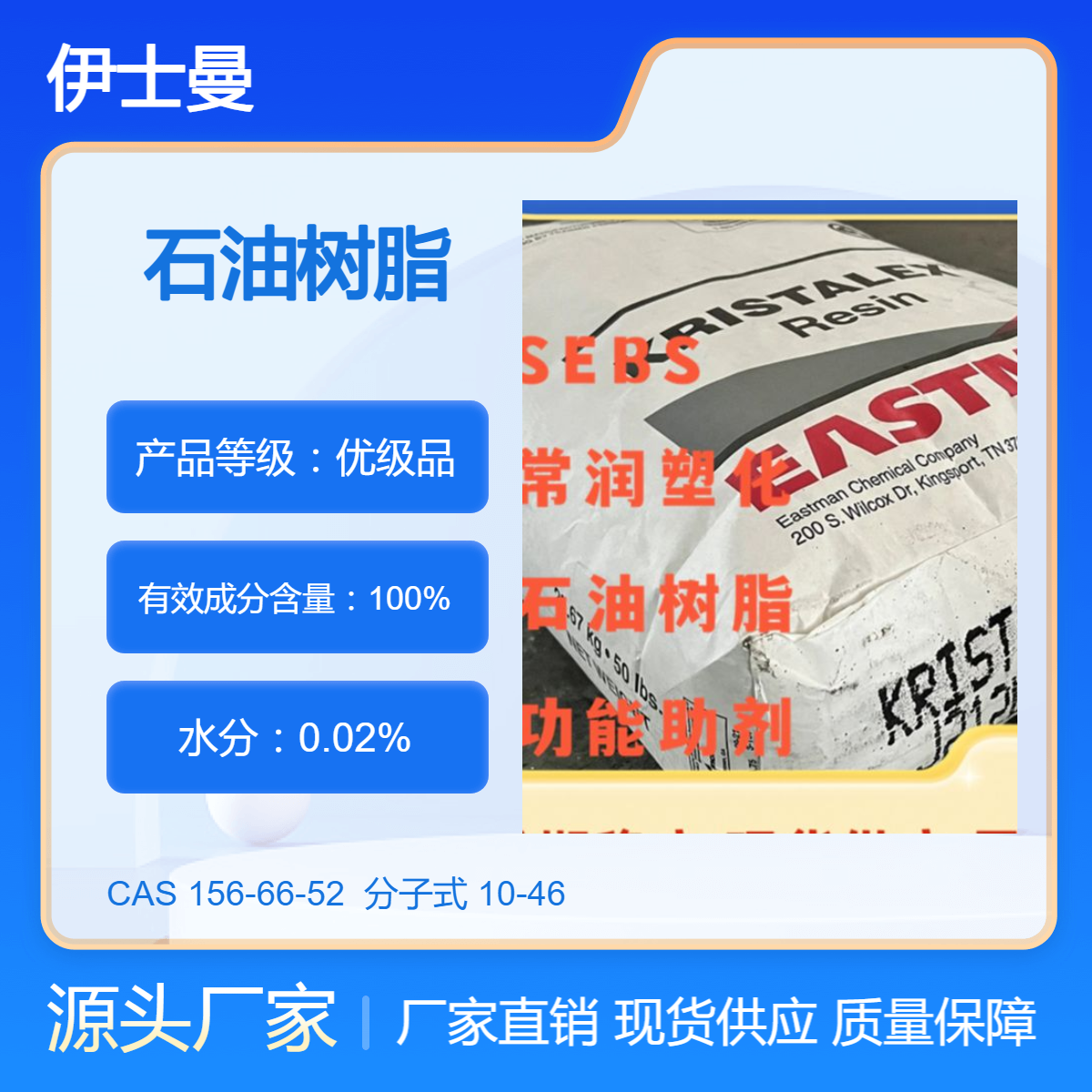 美国伊士曼 石油树脂 高氢化C9碳九增粘树脂 C6100 高附着 聚合物改性