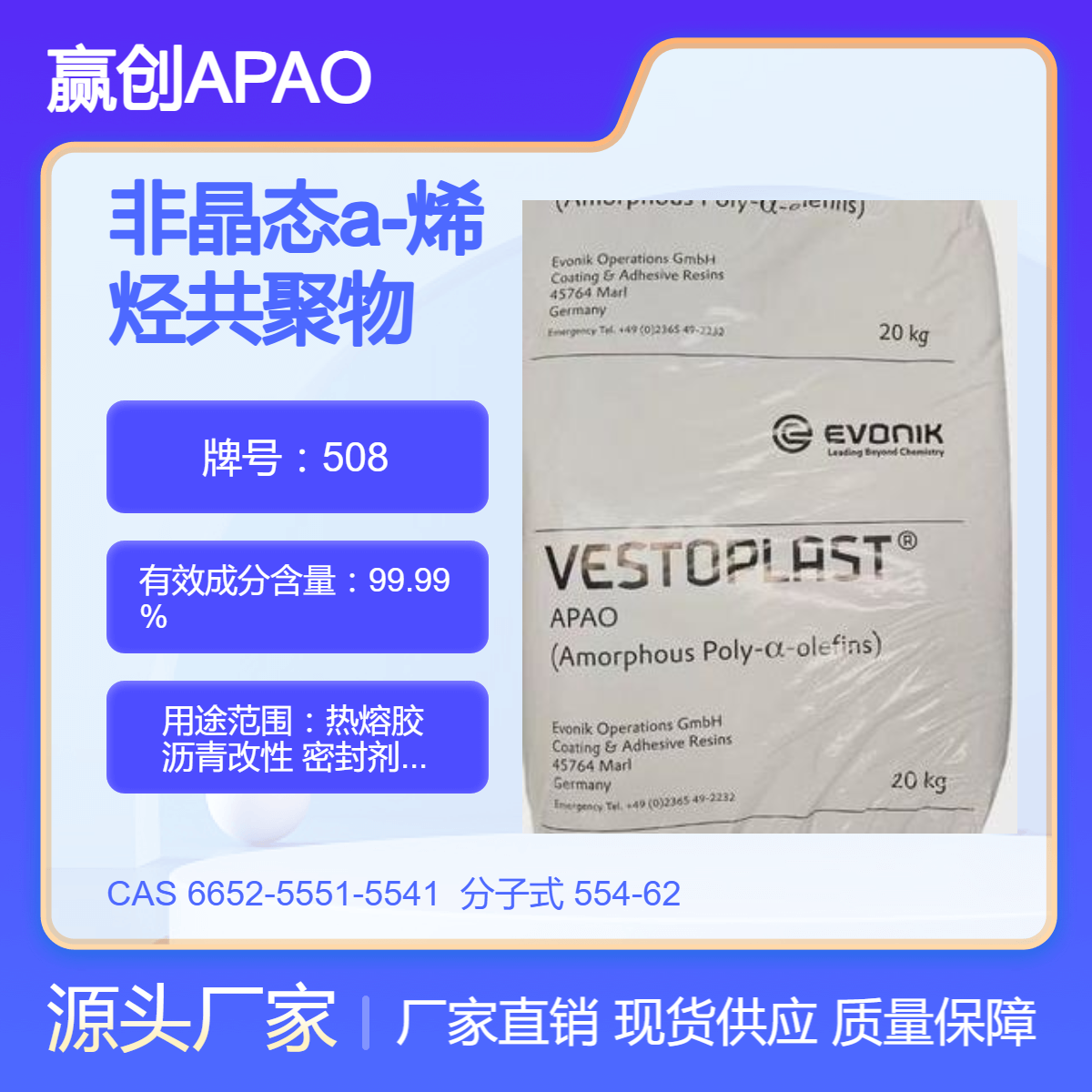 烯烃共聚物APAO热熔胶 508 提高密封胶抗紫外老化能力 低温柔韧性好